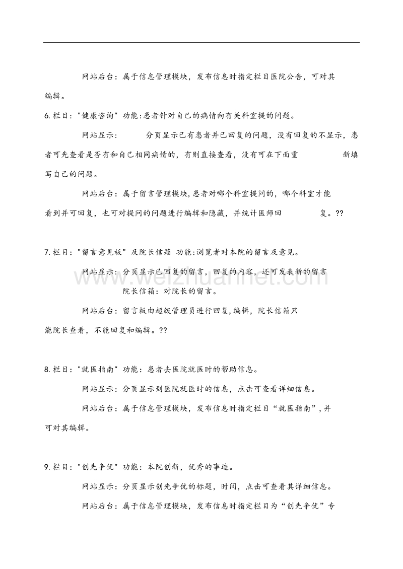 网站业务分析.doc_第2页