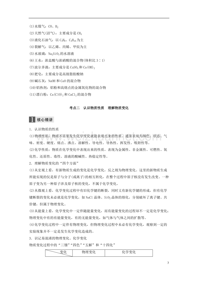 2018版高中化学二轮复习 专题一 物质的组成、分类及变化练习.doc_第3页