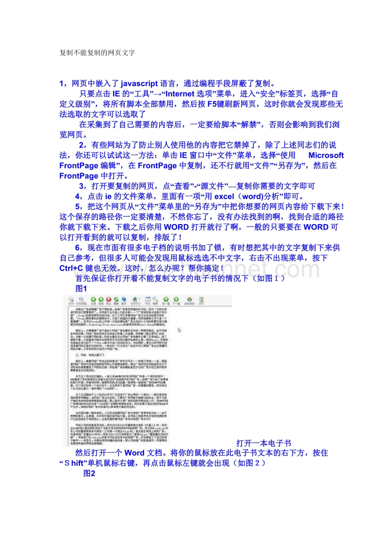 网站不能复制网页文字.doc_第1页