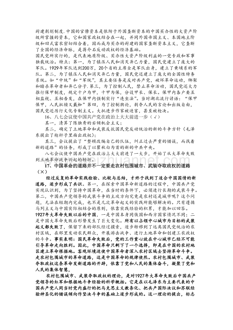 近现代史纲要辨析题.doc_第3页