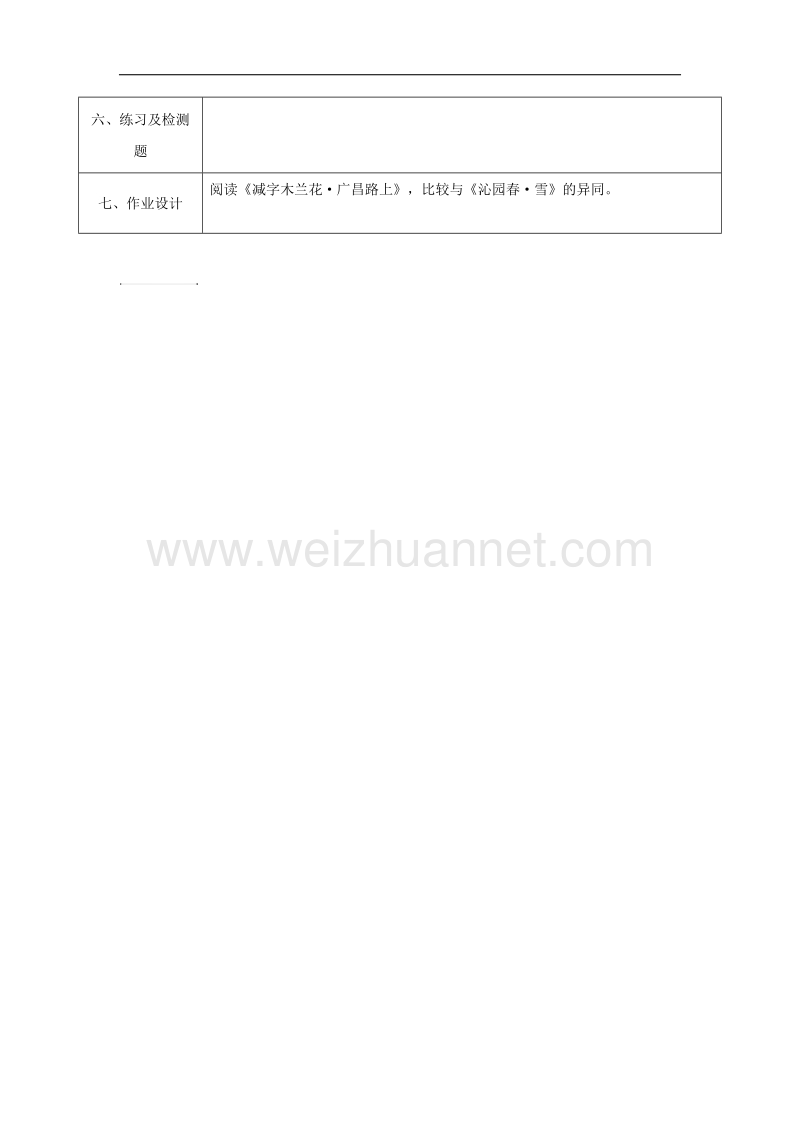 陕西省石泉县九年级语文上册第一单元1《沁园春雪》教案2新人教版.doc_第3页