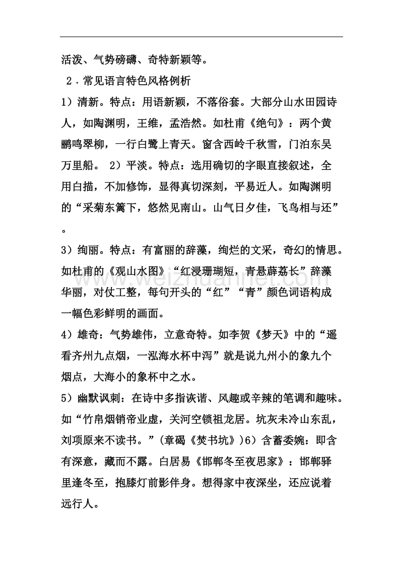 诗歌鉴赏语言风格教学设计.doc_第2页