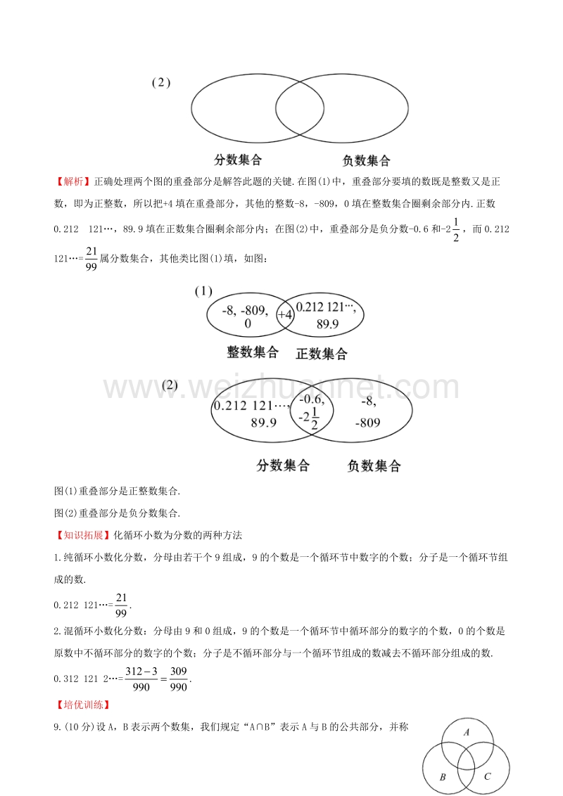 2017年秋七年级数学上册 2.1 有理数课时提升作业（含解析）（新版）华东师大版.doc_第3页