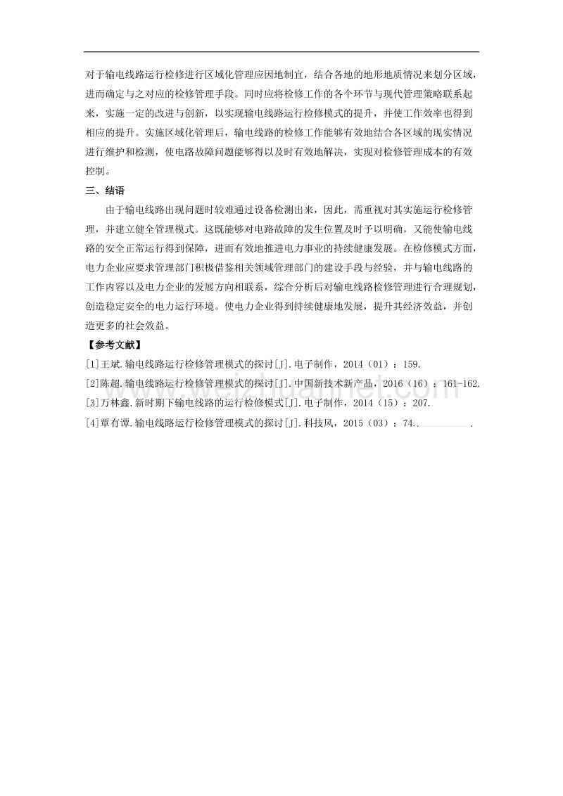 输电线路状态运行检修模式探讨.docx_第3页