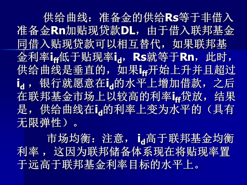 第六章--货币政策工具.ppt_第3页