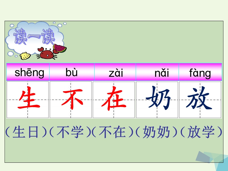 2017年秋一年级语文上册 奶奶笑了课件2 浙教版.ppt_第3页