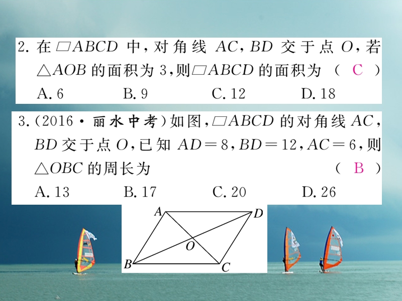 河北省八年级数学下册 18.1.1 平行四边形的性质 第2课时 平行四边形的对角线的特征练习课件 （新版）新人教版.ppt_第3页