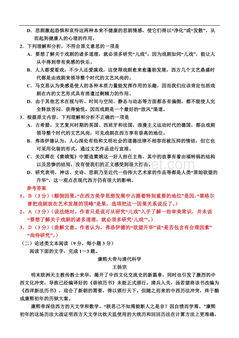 论述类文本阅读训练.docx_第2页