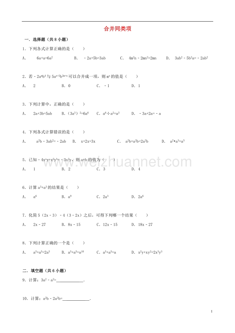 2017年秋七年级数学上册 3.4 整式的加减 3.4.2 合并同类项跟踪训练（含解析）（新版）华东师大版.doc_第1页