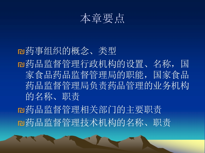 第二章-药事组织.ppt_第2页