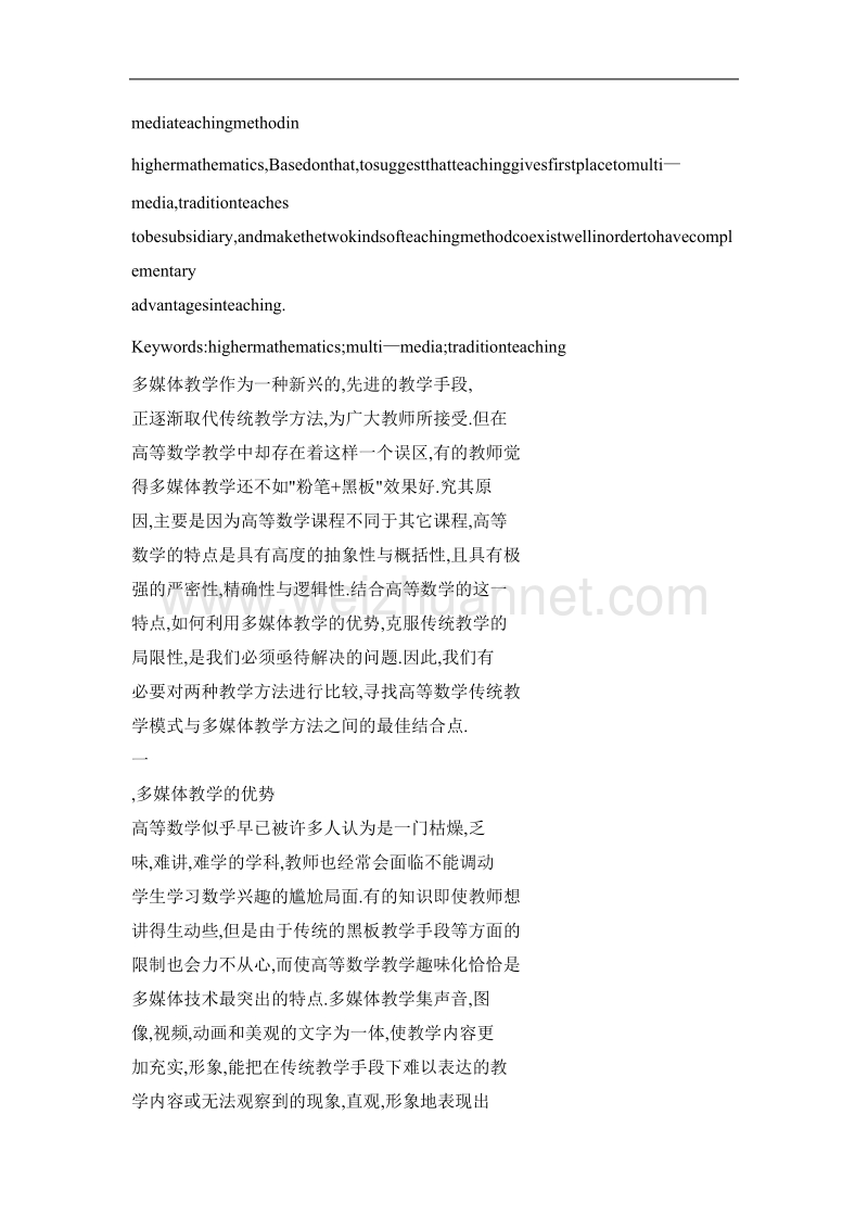 高等数学教学中传统方法与多媒体的有效结合.doc_第2页