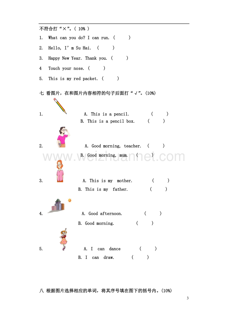 2017年秋一年级英语上学期期末水平测试题 苏教牛津版.doc_第3页