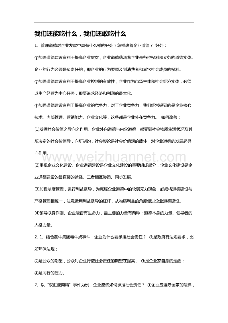 管理学第四版综合案例.docx_第1页