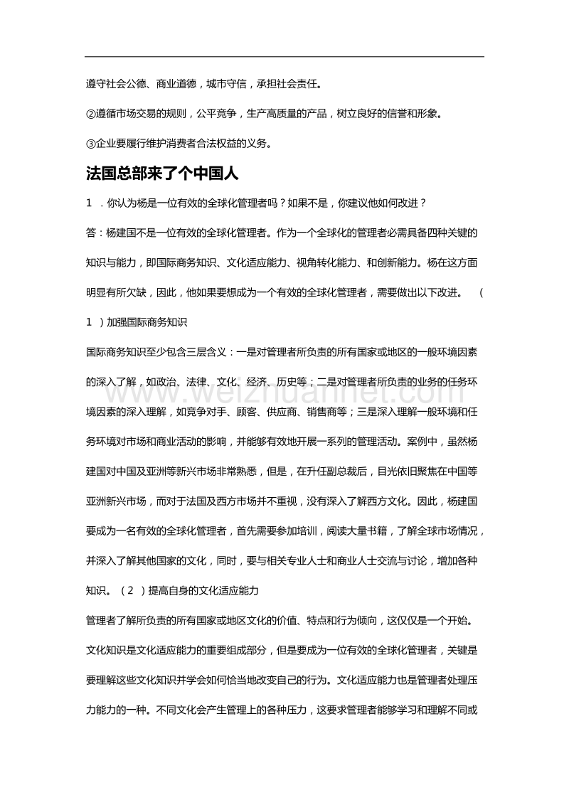 管理学第四版综合案例.docx_第2页