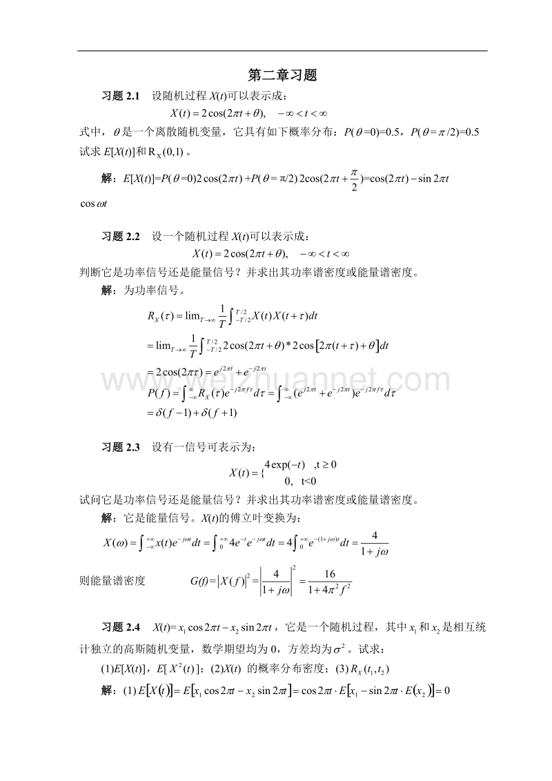 通信原理教程+樊昌信+习题答案第二章.doc_第1页