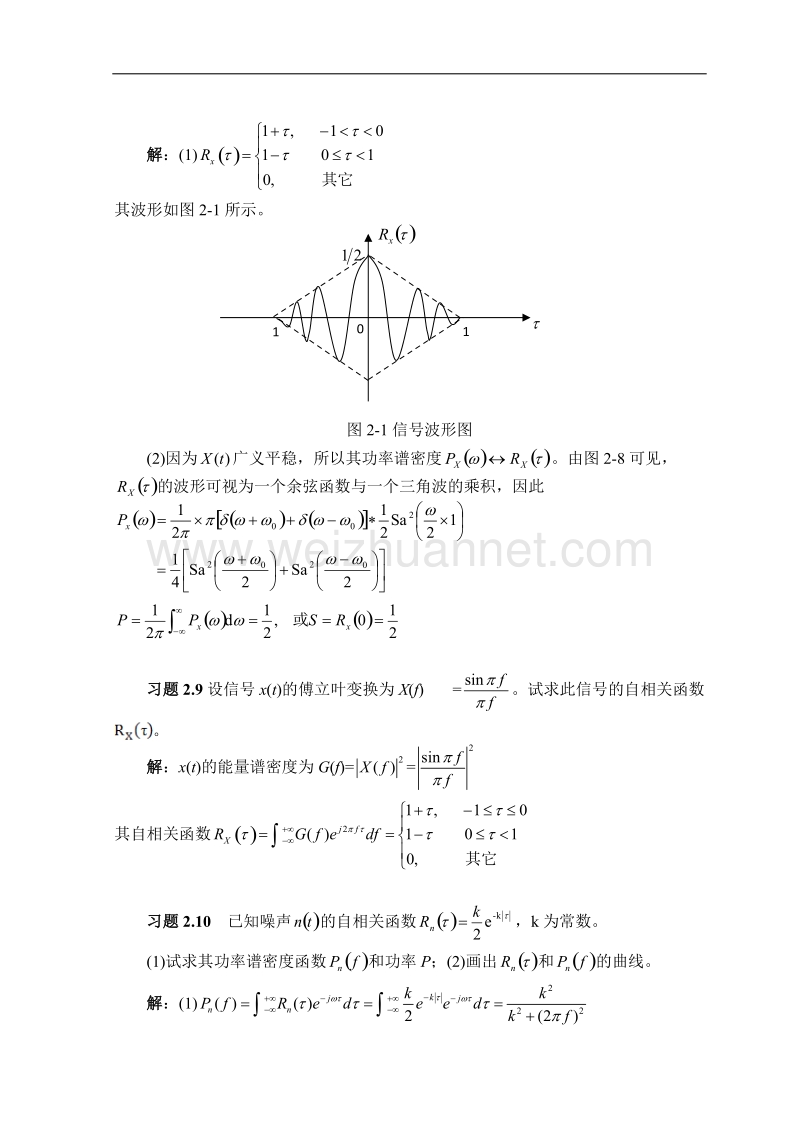 通信原理教程+樊昌信+习题答案第二章.doc_第3页