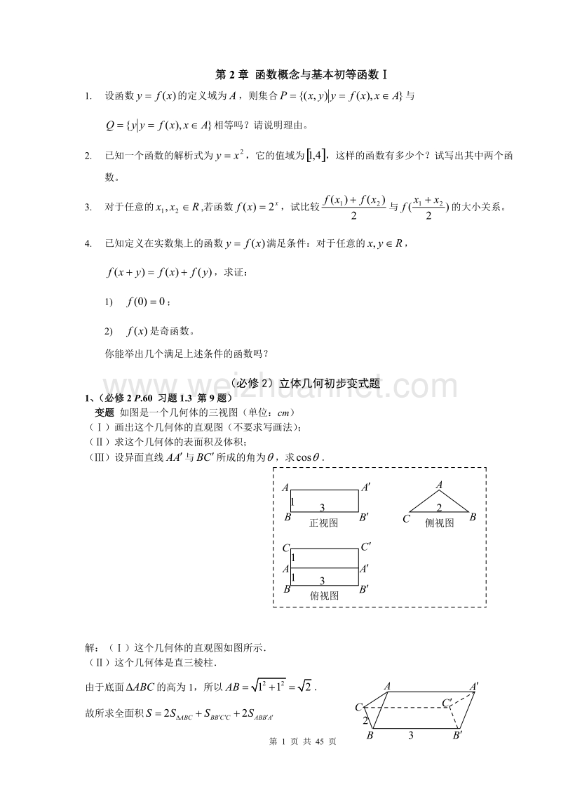 高中数学苏教版教材典型例习题及改编题精选(附答案).doc_第1页