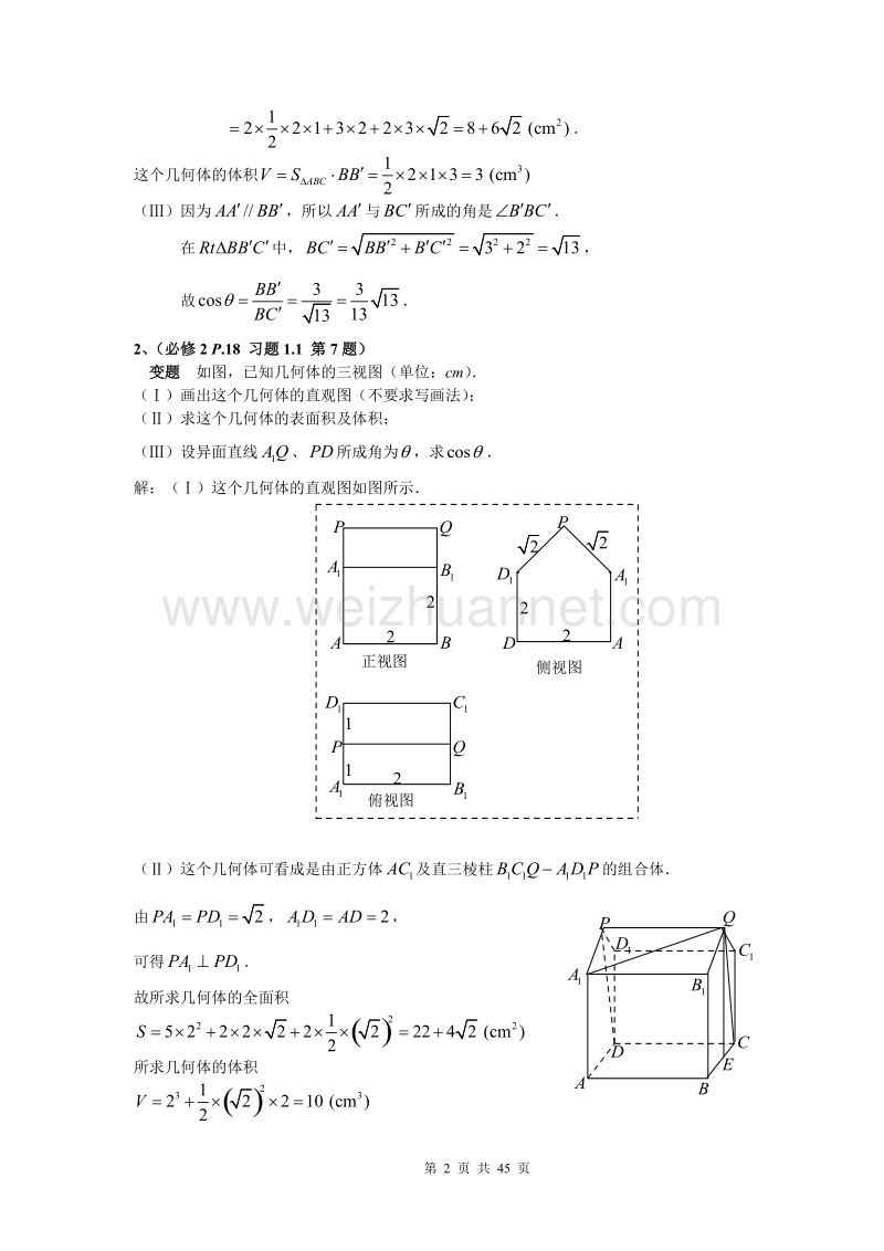 高中数学苏教版教材典型例习题及改编题精选(附答案).doc_第2页