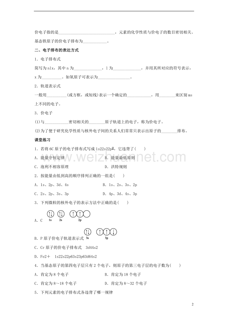 2017_2018学年高中化学第1章原子结构1.2原子结构与元素周期表第1课时基态原子的核外电子排布导学案鲁科版选修3.doc_第2页