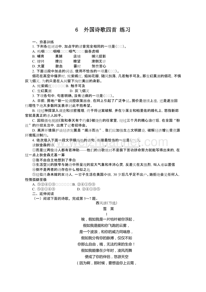 高中语文（粤教版）必修二同步课后训练－6　外国诗歌四首}.doc_第1页