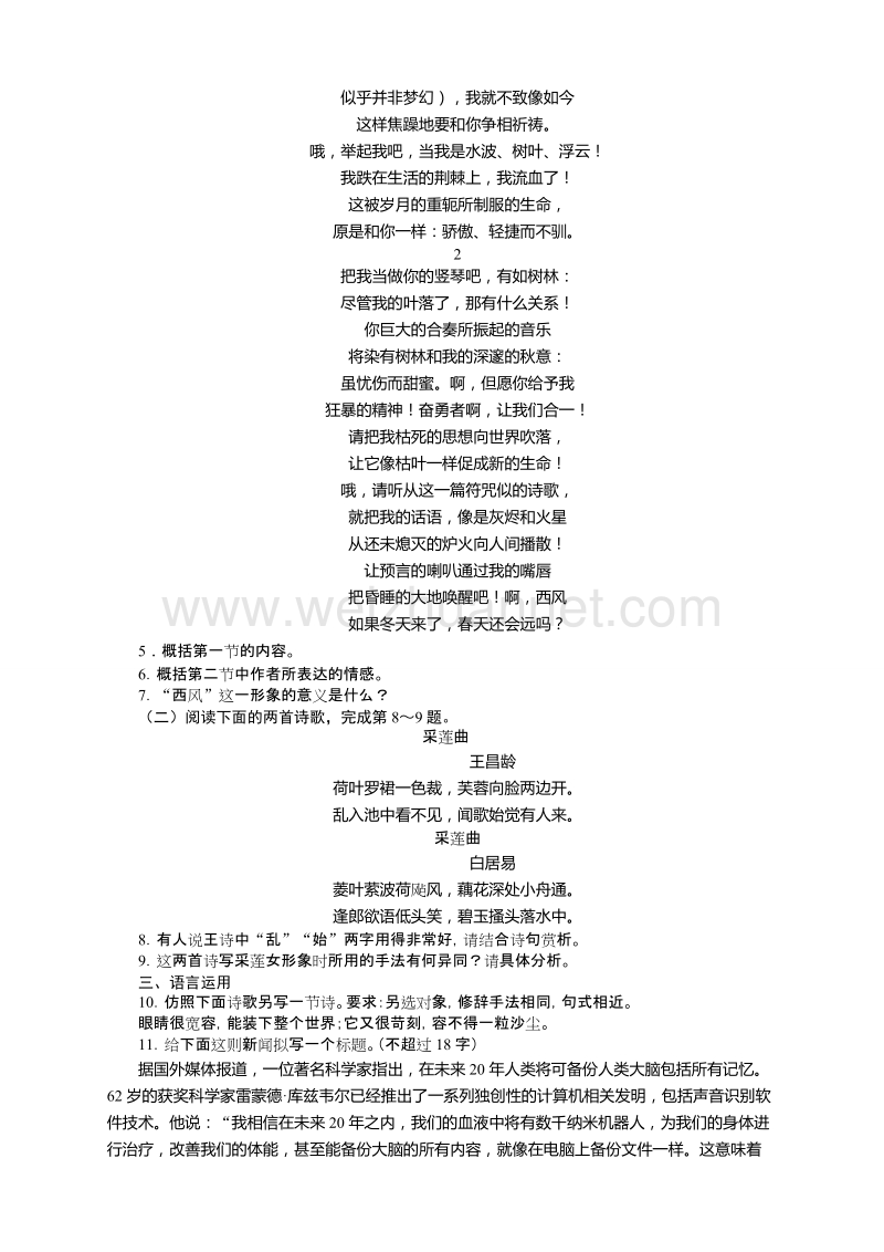 高中语文（粤教版）必修二同步课后训练－6　外国诗歌四首}.doc_第2页