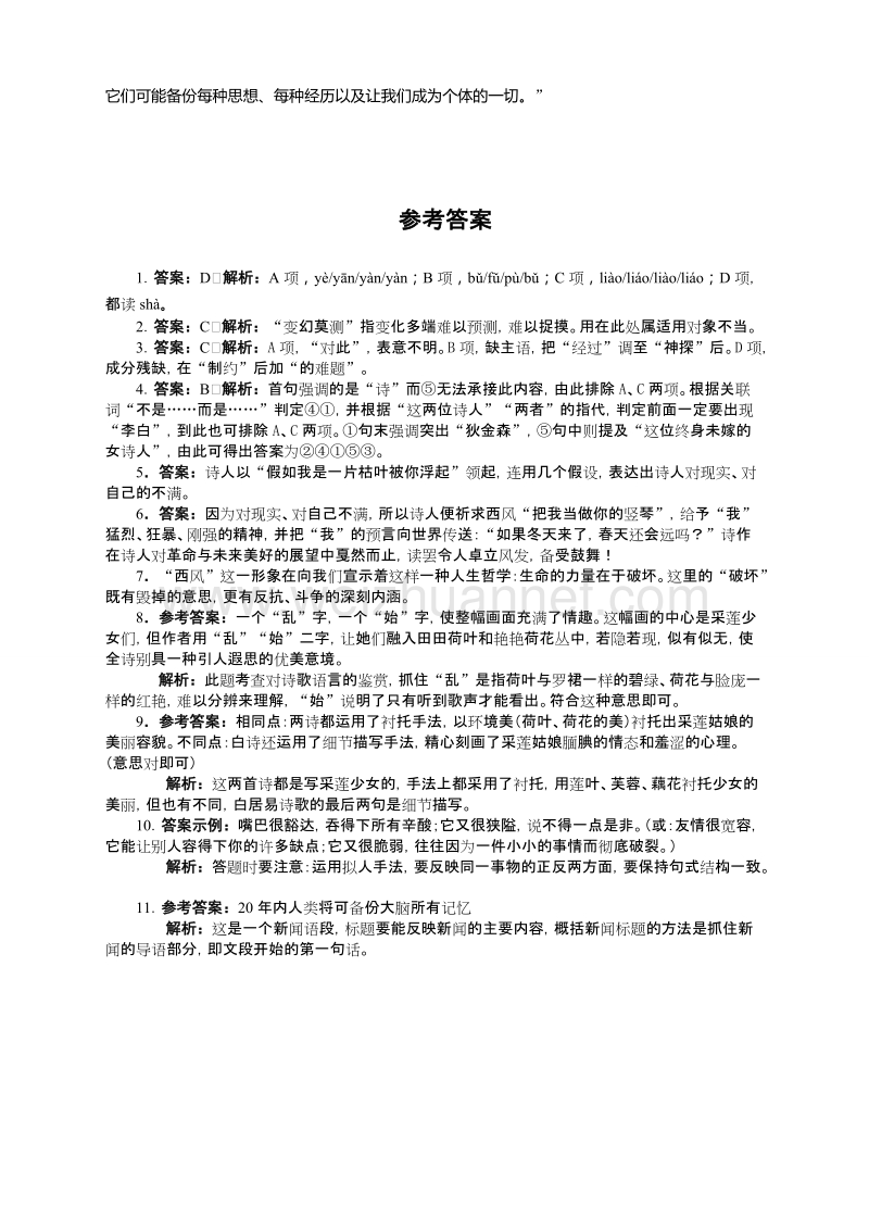 高中语文（粤教版）必修二同步课后训练－6　外国诗歌四首}.doc_第3页