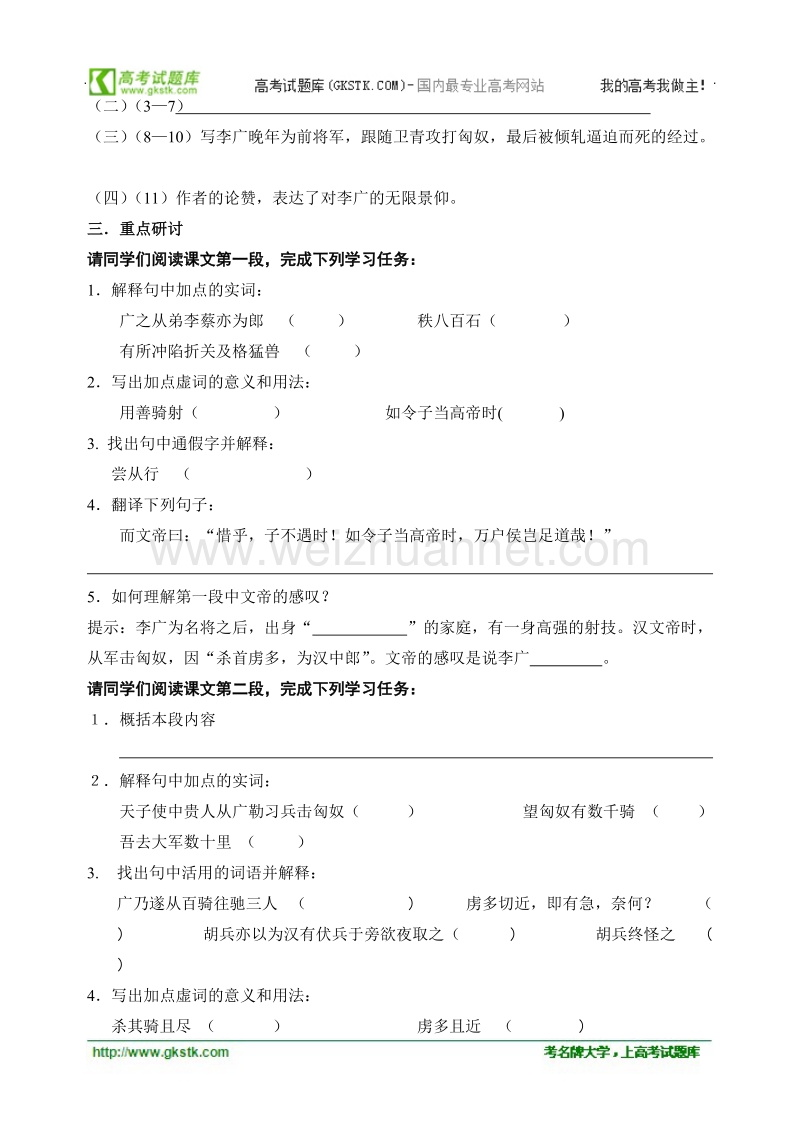 高中语文苏教版选修《史记选读》配套测试：《李将军列传1》.doc_第2页