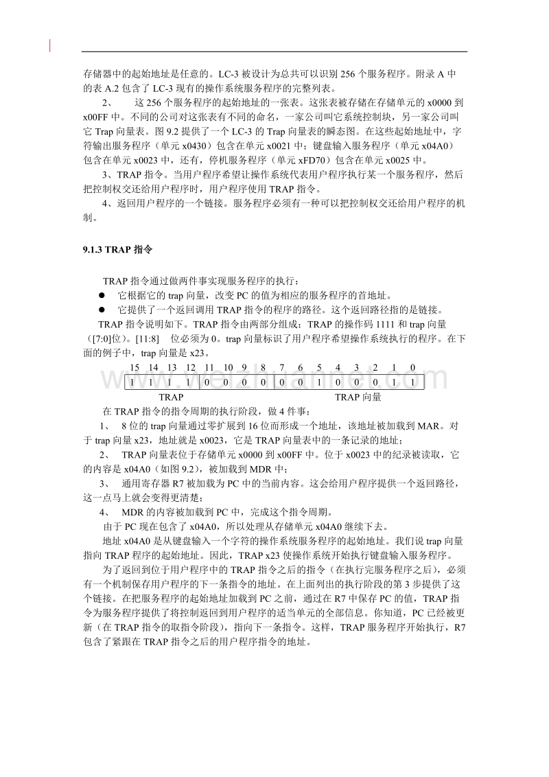 第九章-自陷程序和子程序.doc_第2页