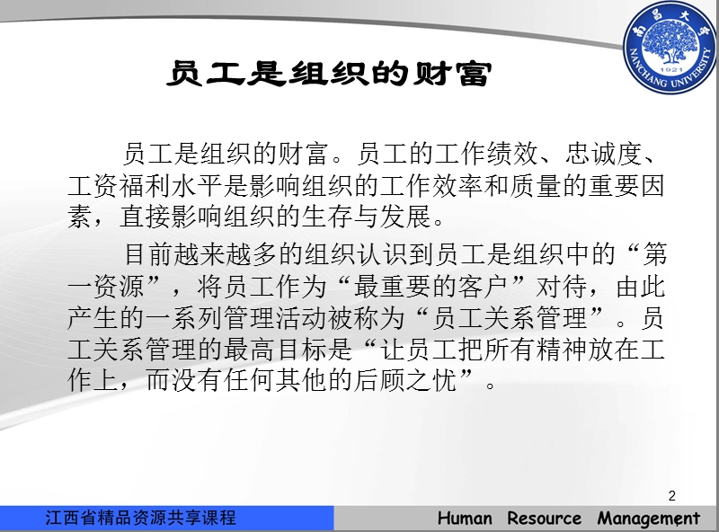 第六章员工关系管理.ppt_第2页