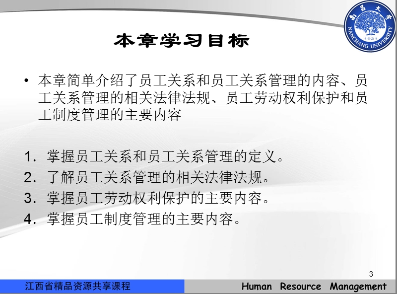 第六章员工关系管理.ppt_第3页