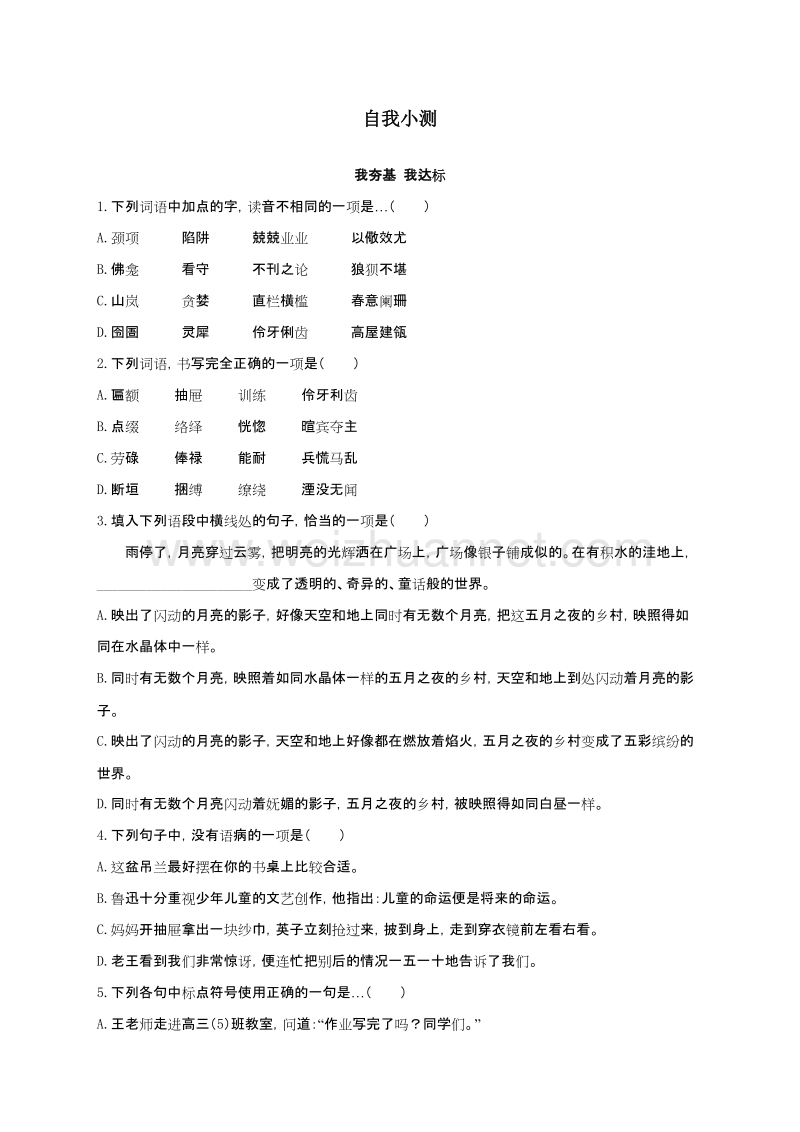 高中语文（粤教版）必修五同步自我小测：11城南旧事.doc_第1页