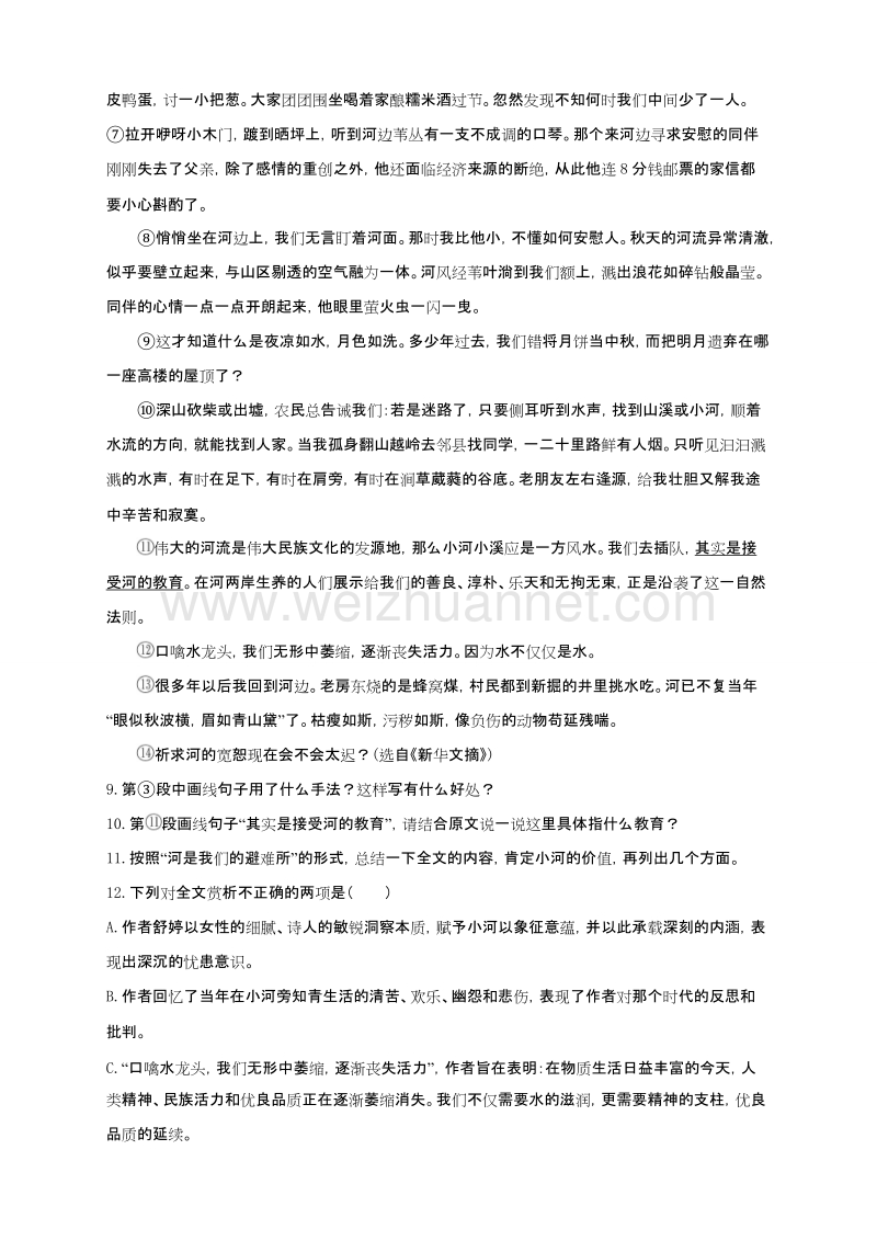 高中语文（粤教版）必修五同步自我小测：11城南旧事.doc_第3页