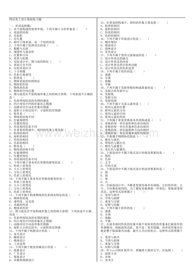 网站美工设计基础期末复习资料.doc_第1页