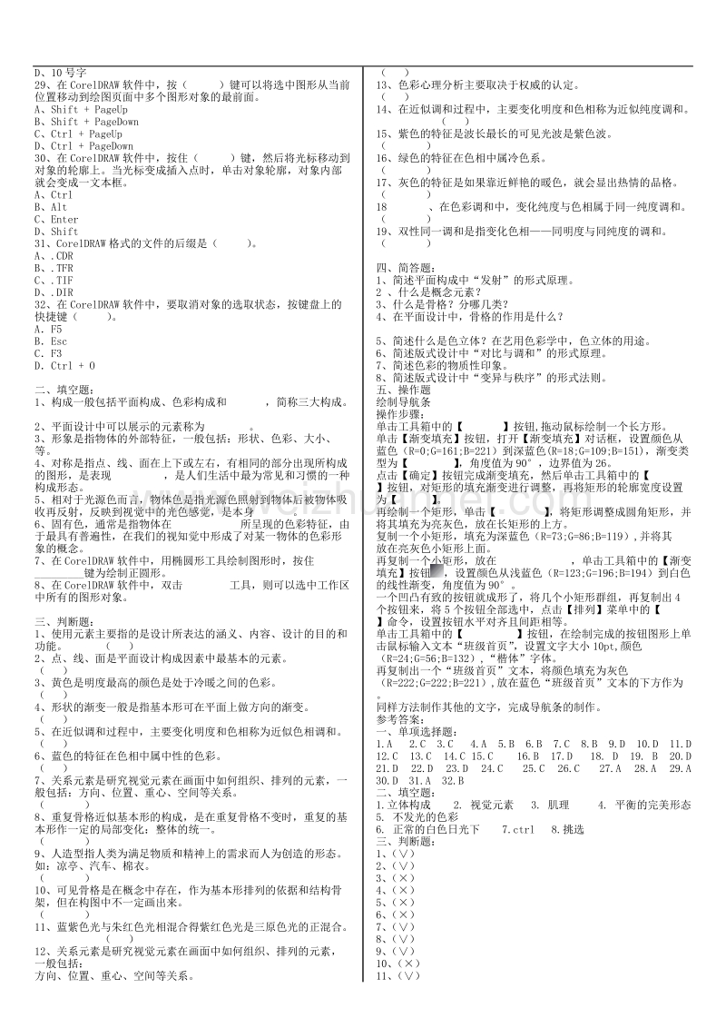 网站美工设计基础期末复习资料.doc_第2页