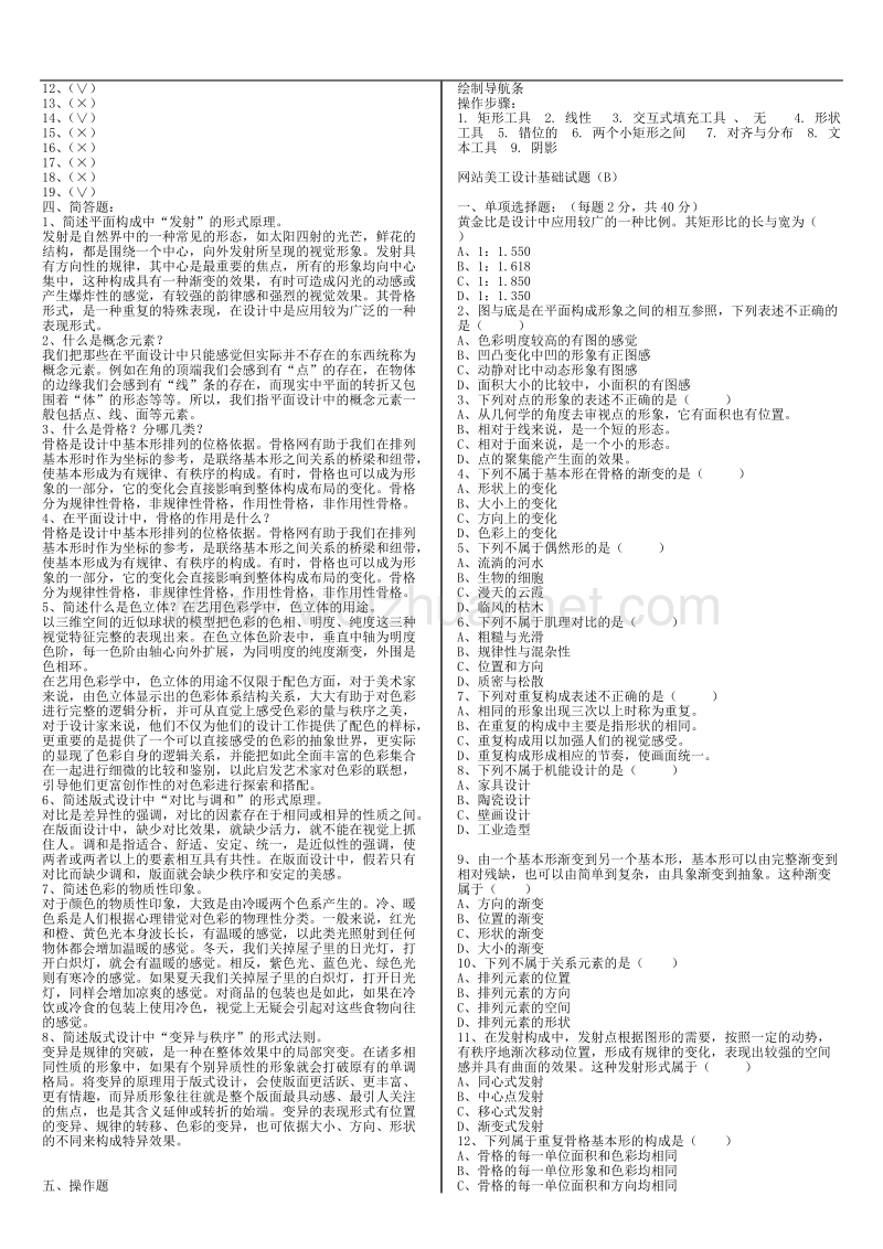 网站美工设计基础期末复习资料.doc_第3页