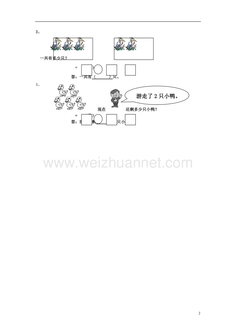 2017年秋一年级数学上册 第三单元 1~5的认识和加减法单元试卷3（无答案）新人教版.doc_第2页