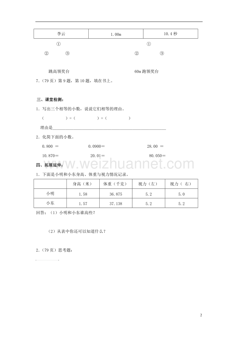 2017年春四年级数学下册 5.2《小数的性质》教案6 （新版）西师大版.doc_第2页