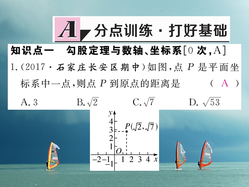 河北省八年级数学下册 17.1 勾股定理 第3课时 利用勾股定理作图或计算练习课件 （新版）新人教版.ppt_第2页