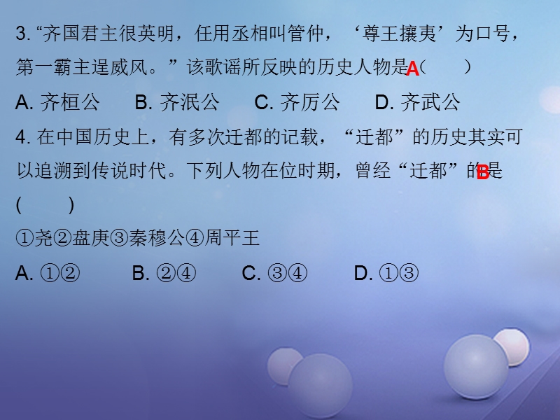 2017_2018学年七年级历史上册第2单元夏商周时期早期国家的产生与社会变革第6课动荡的春秋时期课堂十分钟课件新人教版.ppt_第3页