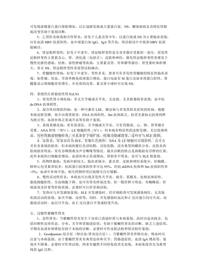 肾内科常见病鉴别诊断.doc_第2页