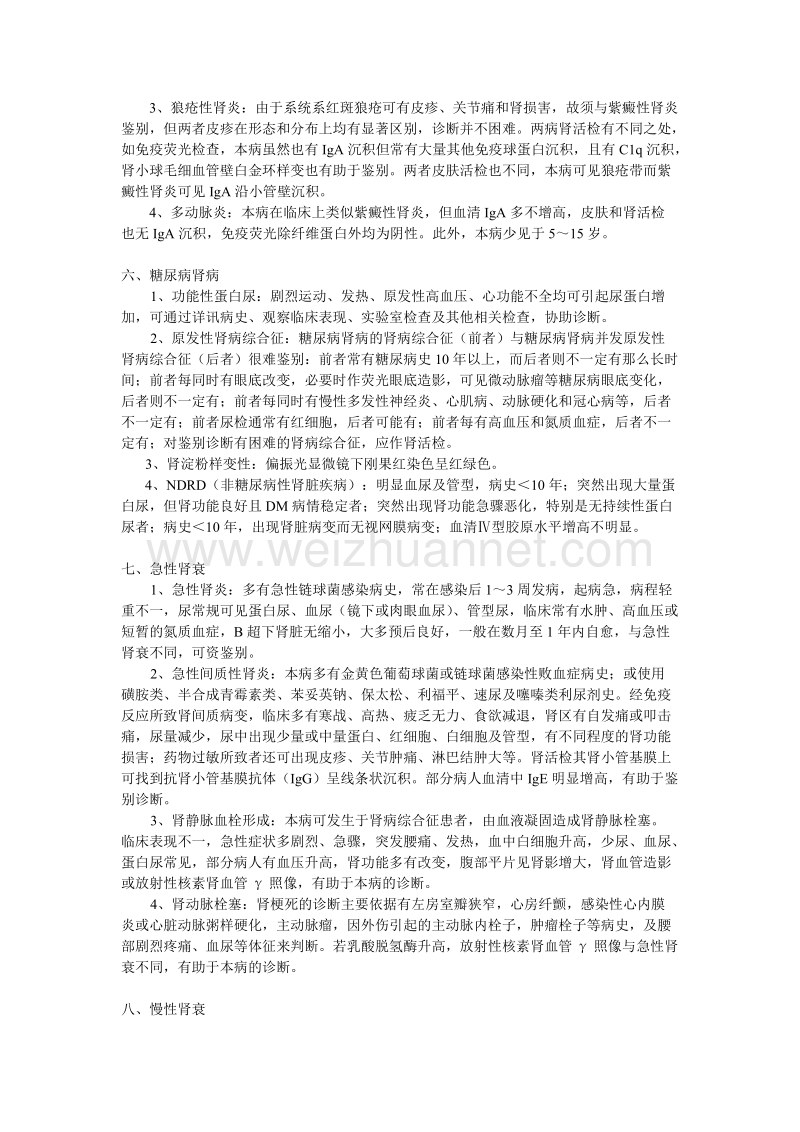 肾内科常见病鉴别诊断.doc_第3页