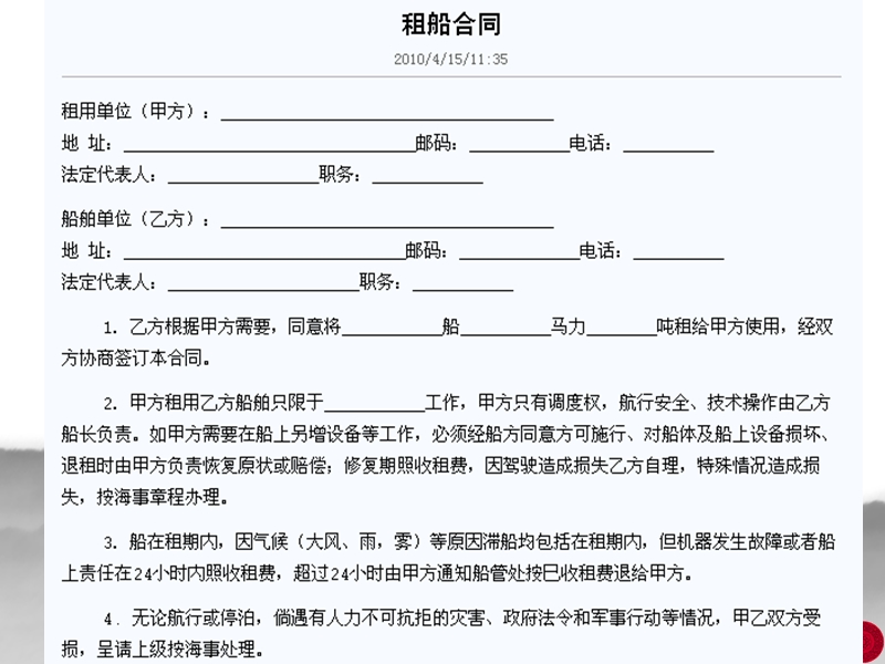 第六章、租船合同主要条款.ppt_第3页