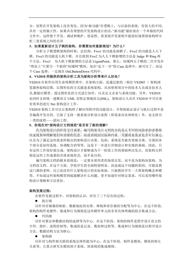 软件体系结构习题复习.docx_第3页