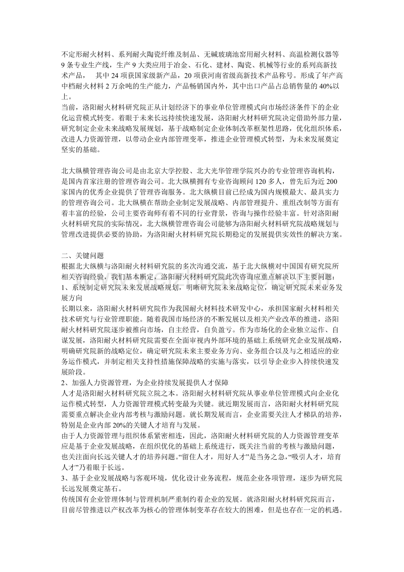 耐火材料研究项目建议书_.doc_第2页