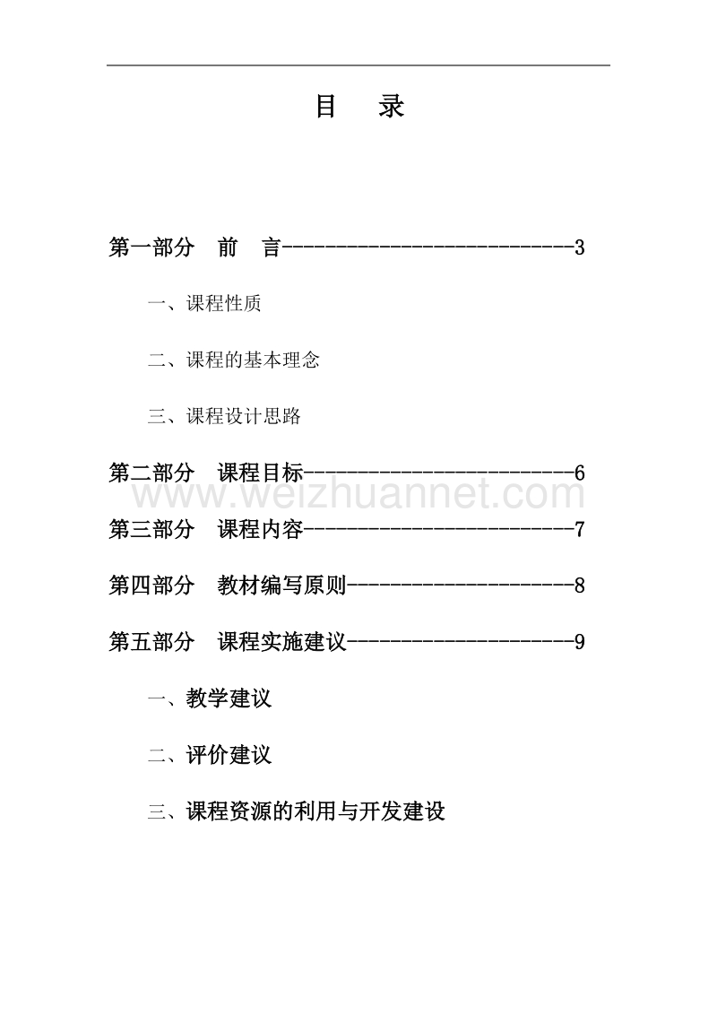 趣味物理实验课程纲要.doc_第2页