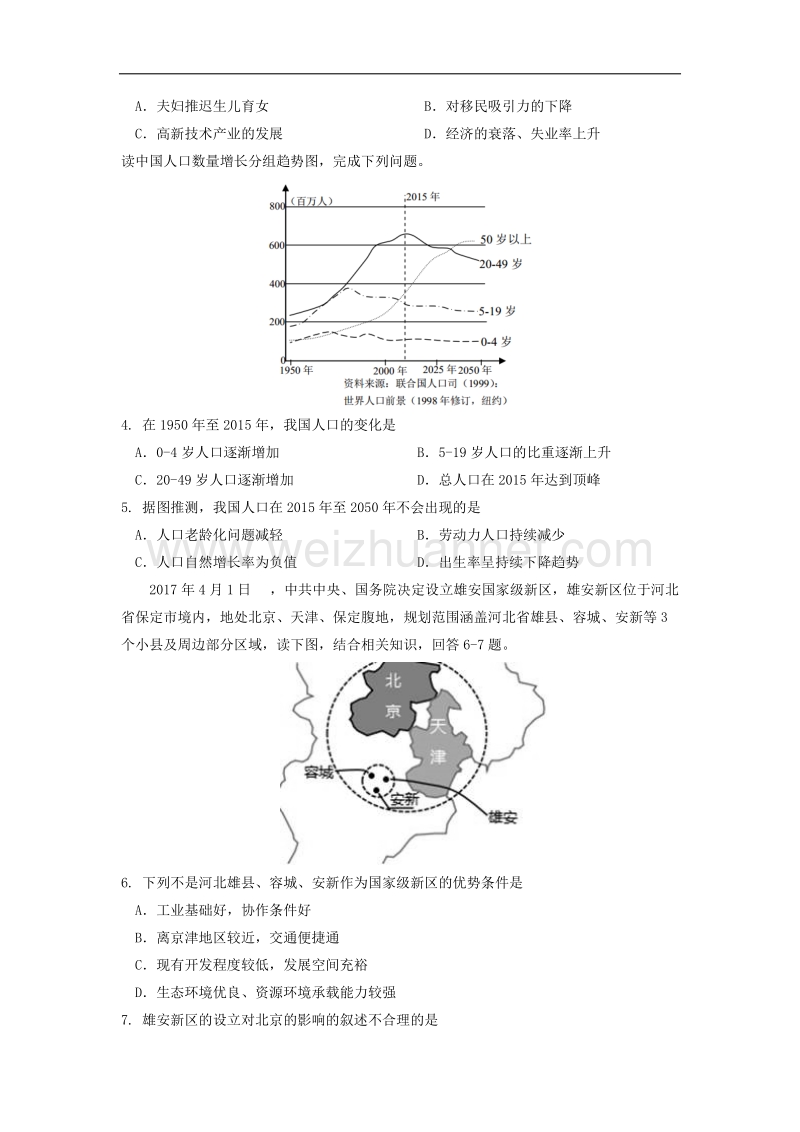 辽宁庄河市两校2018届高三地理上学期第一次联考!.doc_第2页