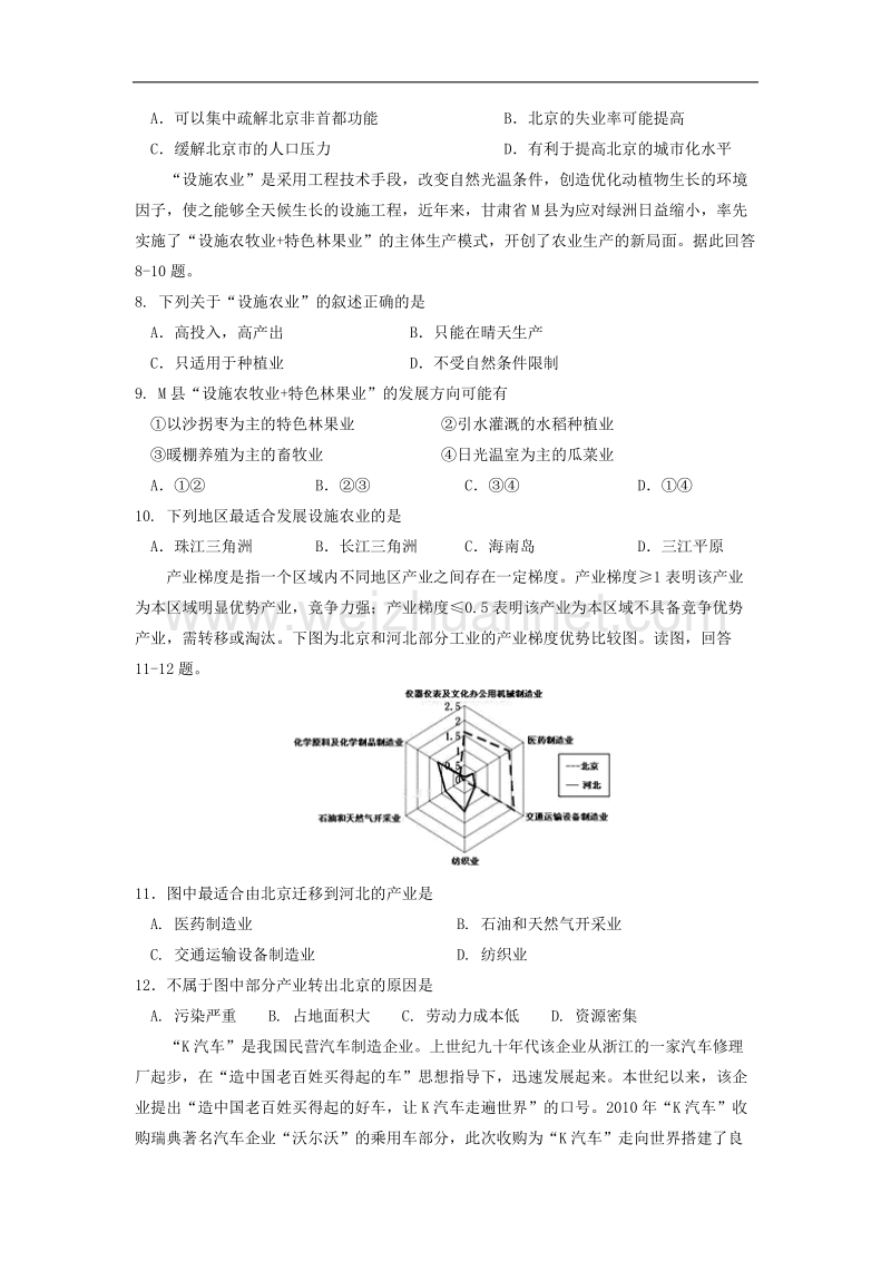 辽宁庄河市两校2018届高三地理上学期第一次联考!.doc_第3页