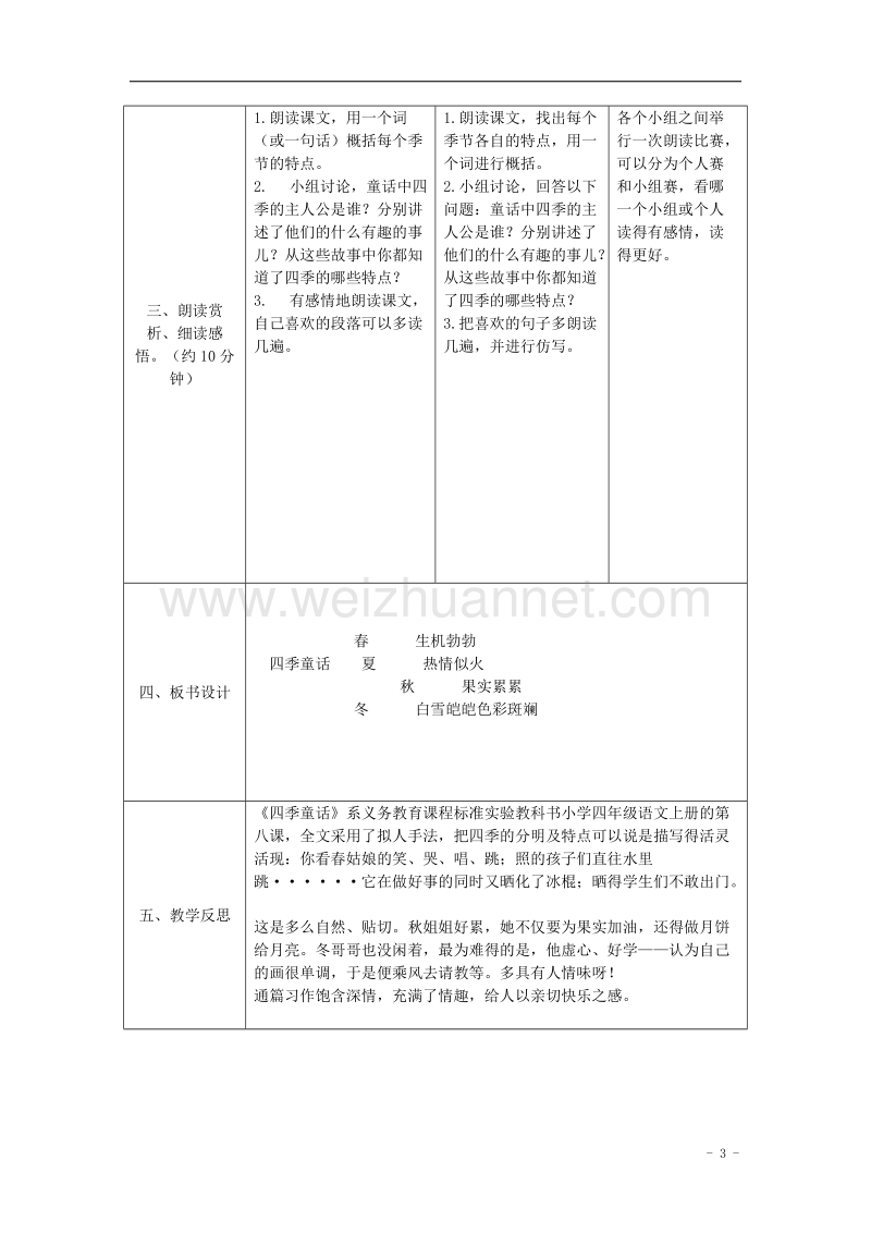 2017年四年级语文上册 8.四季童话（一）教案 语文s版.doc_第3页