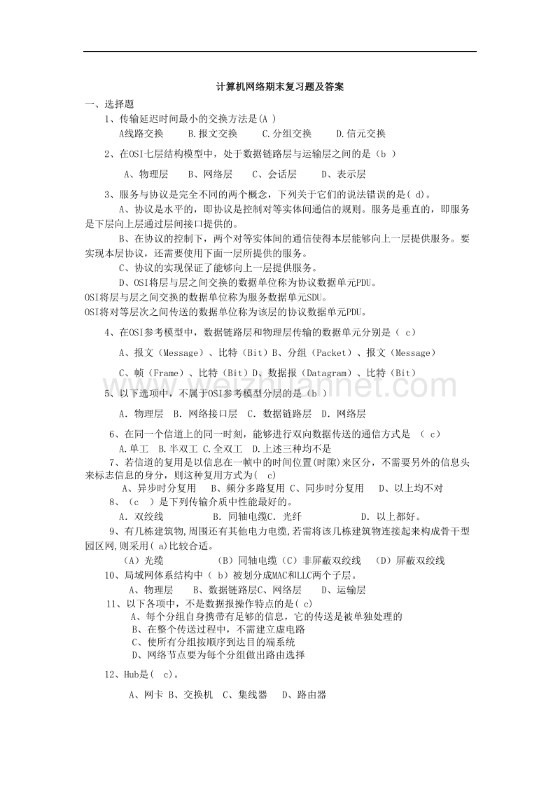 计算机网络(谢希仁)期末复习题及答案.doc_第1页