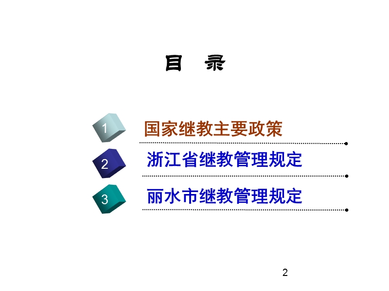 继续医学教育相关政策.ppt_第2页